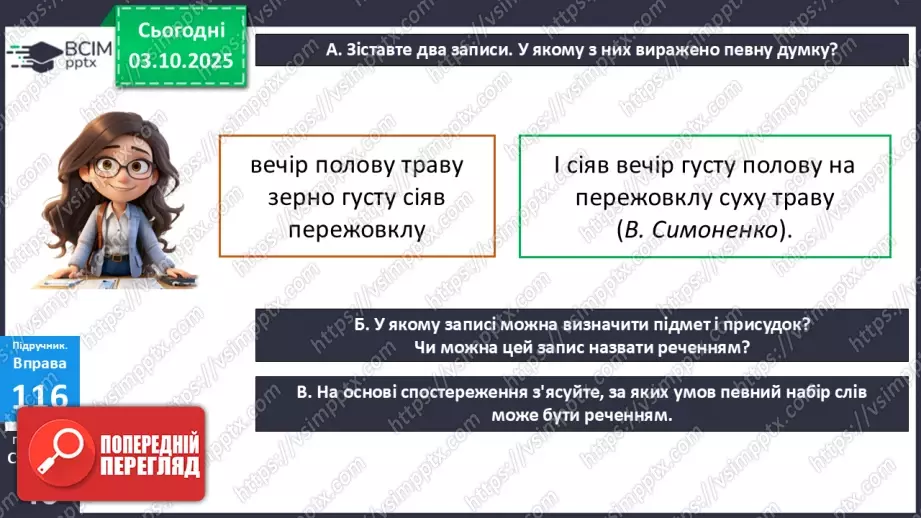 №020 - П/О. ГР1, ГР2, ГР3.  Речення. Типи речень за метою висловлювання та за емоційним забарвленням.9 №020 - П/О. ГР1, ГР2, ГР3.  Речення. Типи речень за метою висловлювання та за емоційним забарвленням.9