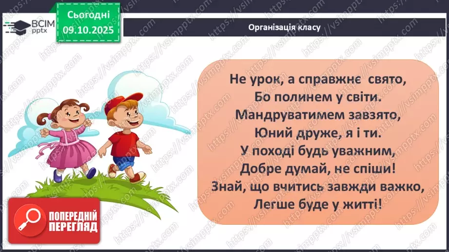 №0022 - Горизонт. Сторони горизонту.2 №0022 - Горизонт. Сторони горизонту.2