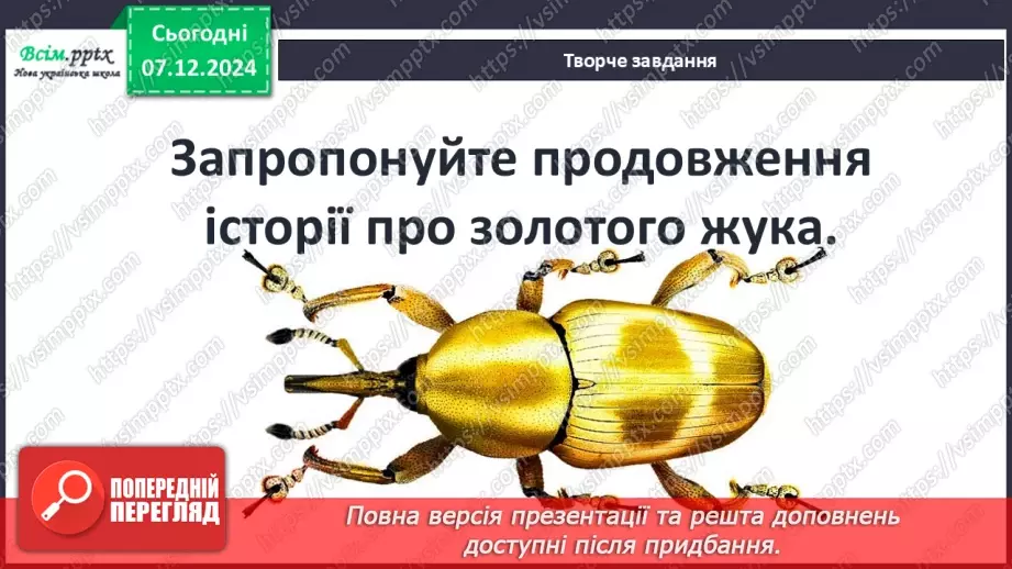 №29 - Особливості композиційної будови твору – «розповідь у розповіді»21