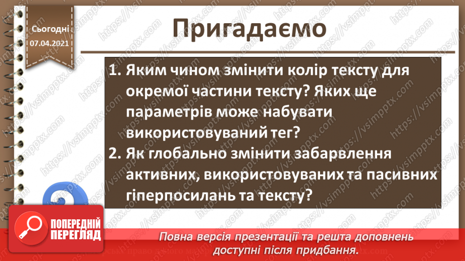 №11 - Каскадні таблиці стилів. Стильове оформлення сторінок.2