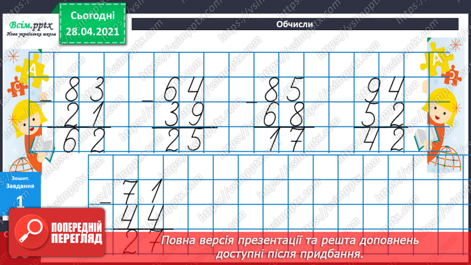 №085 - Письмове віднімання двоцифрових чисел. Розв'язування задач, що містять подвійне збільшення (зменшення) числа на кілька одиниць37