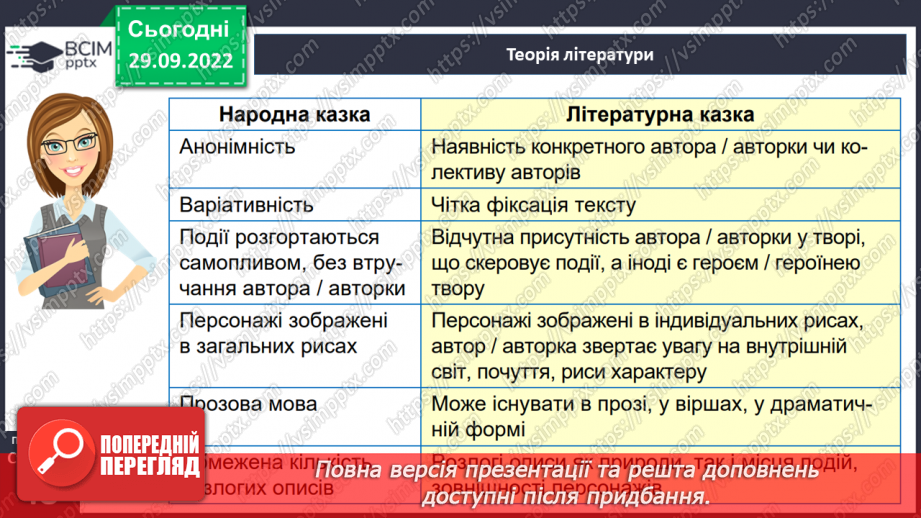 №14 - Замальовка життєпису письменника, його казкарська творчість. Особливості літературної казки, її відмінність від народної.17