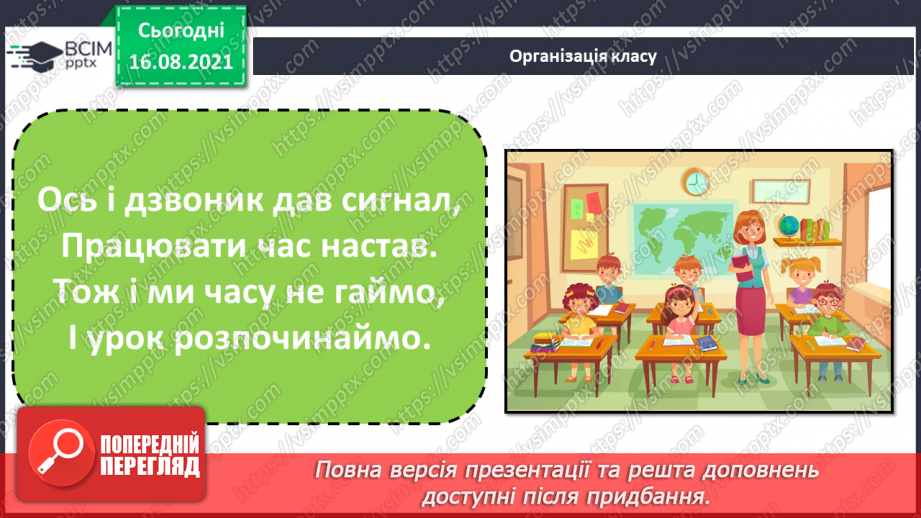 №004 - Звукове значення букви ю. Утворення слів з розсипаних складів1