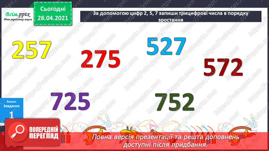 №058 - Міри маси. Грам. Тонна. Розв’язування задач з мірами маси. Порівняння іменованих чисел.35 №058 - Міри маси. Грам. Тонна. Розв’язування задач з мірами маси. Порівняння іменованих чисел.35