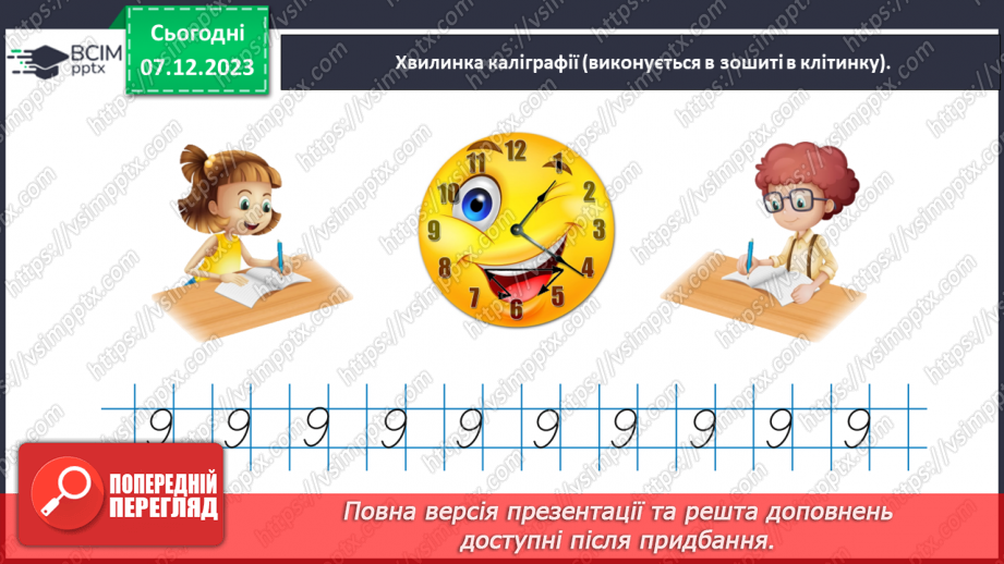 №058 - Моделюємо різницеве порівняння.11