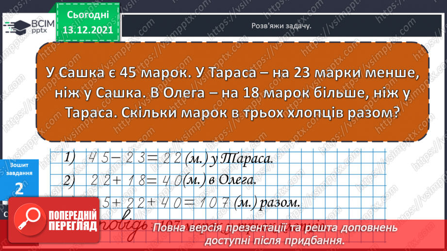 №072 - Складання  виразів  із  змінною. Задача  на  3  дії, яка  є  комбінацією  простих  задач  вивчених  видів.24