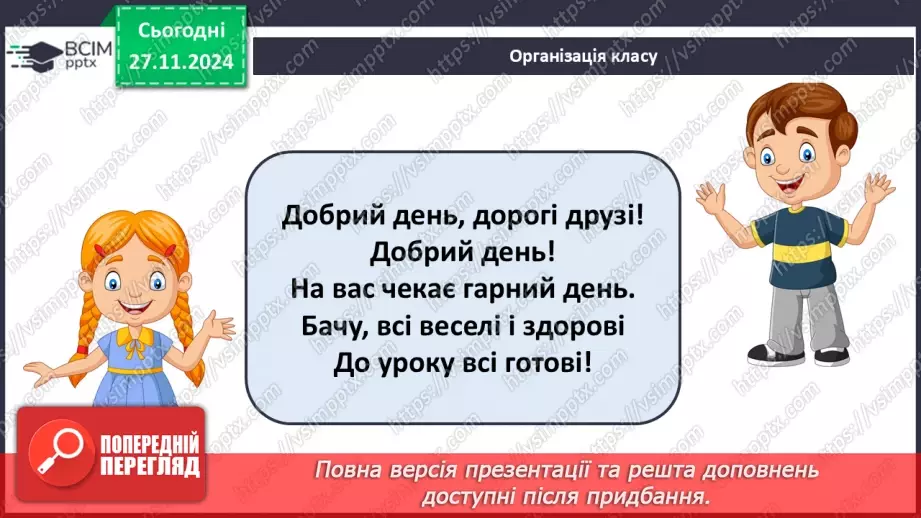 №056 - Додавання і віднімання двоцифрових чисел. Вимірювання розмірів предметів.1 №056 - Додавання і віднімання двоцифрових чисел. Вимірювання розмірів предметів.1
