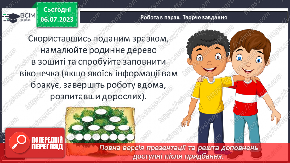 №030 - Людина в суспільстві19 №030 - Людина в суспільстві19