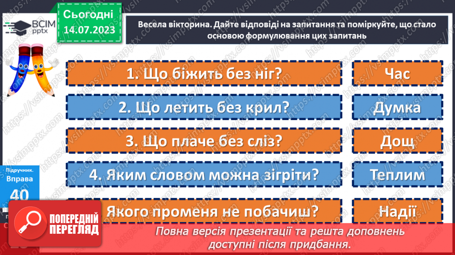 №011 - Тренувальні вправи. Пряме і переносне значення слова16