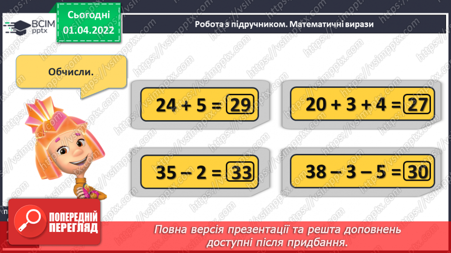 №112 - Порозрядне додавання і віднімання. Розкладання чисел на розрядні доданки. Порівняння чисел. Розв’язування задач13 №112 - Порозрядне додавання і віднімання. Розкладання чисел на розрядні доданки. Порівняння чисел. Розв’язування задач13