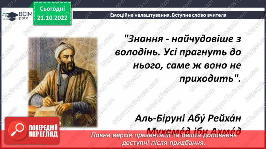 №049-50 - Урок узагальнення  і систематизації знань1 №049-50 - Урок узагальнення  і систематизації знань1