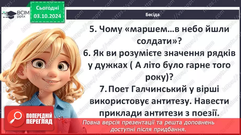 №13 - Друга світова війна у європейській поезії17