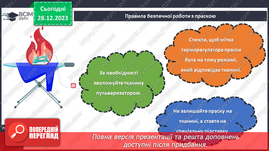 №36 - Волого-теплова обробка текстильних виробів.15 №36 - Волого-теплова обробка текстильних виробів.15