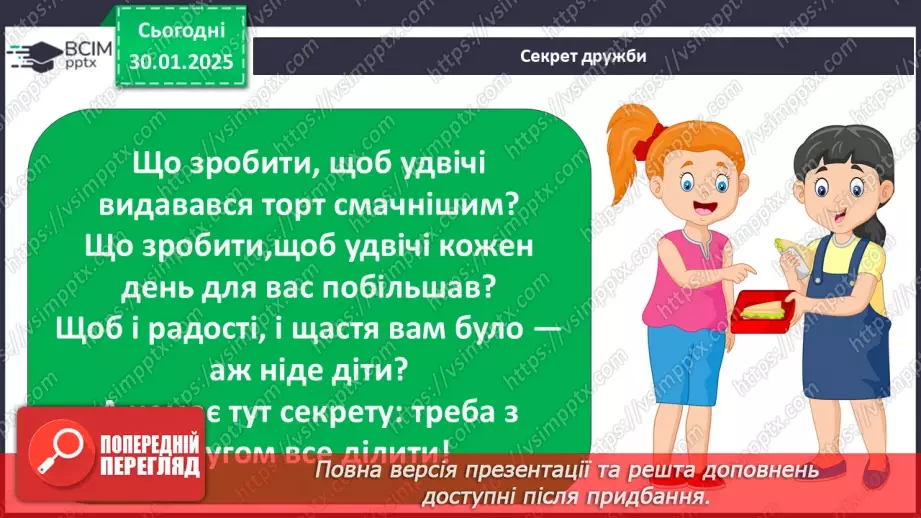 №0062 - Міні-проект «Правила дружби» Узагальнення і систематизація знань учнів.8 №0062 - Міні-проект «Правила дружби» Узагальнення і систематизація знань учнів.8