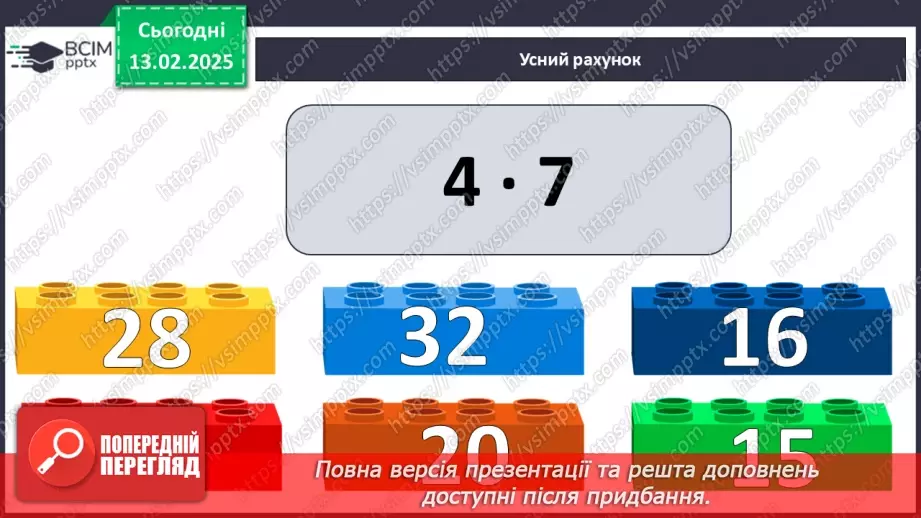 №092 - Складання таблиці множення числа 4. Знаходження значень виразів на дії різного ступеня.6 №092 - Складання таблиці множення числа 4. Знаходження значень виразів на дії різного ступеня.6