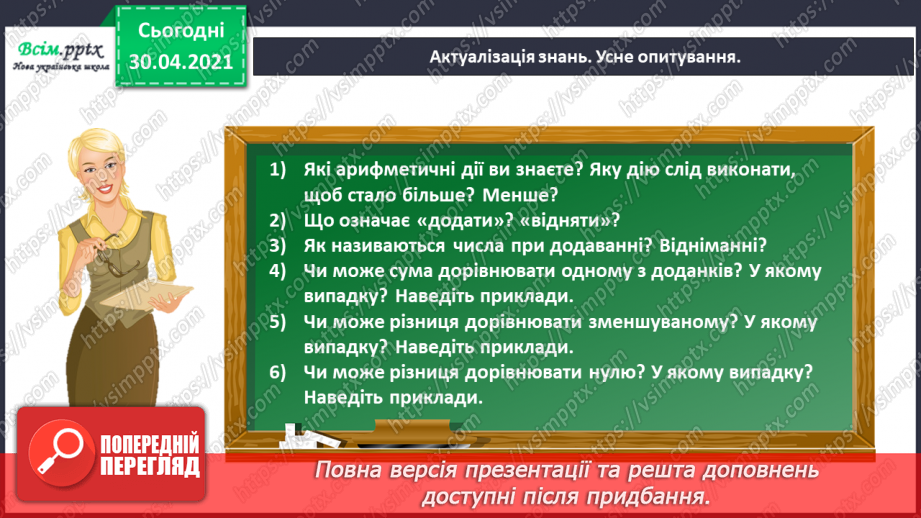 №011 - Додаємо і віднімаємо числа в межах 100.1