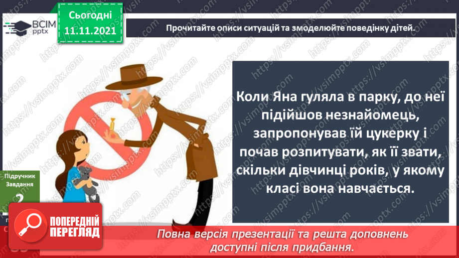 №035 - Чому особистий простір — недоторкана територія?5 №035 - Чому особистий простір — недоторкана територія?5