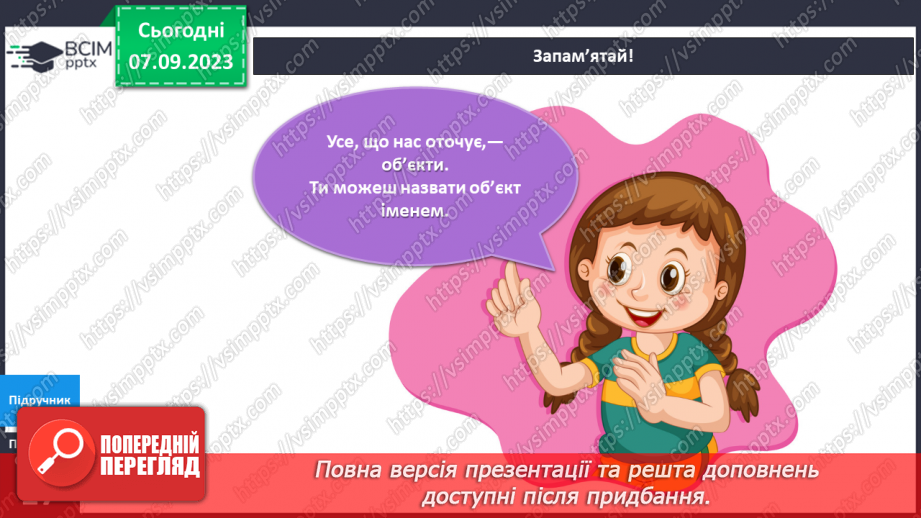 №021 - Як штучні і природні об’єкти впливають на твоє життя7 №021 - Як штучні і природні об’єкти впливають на твоє життя7
