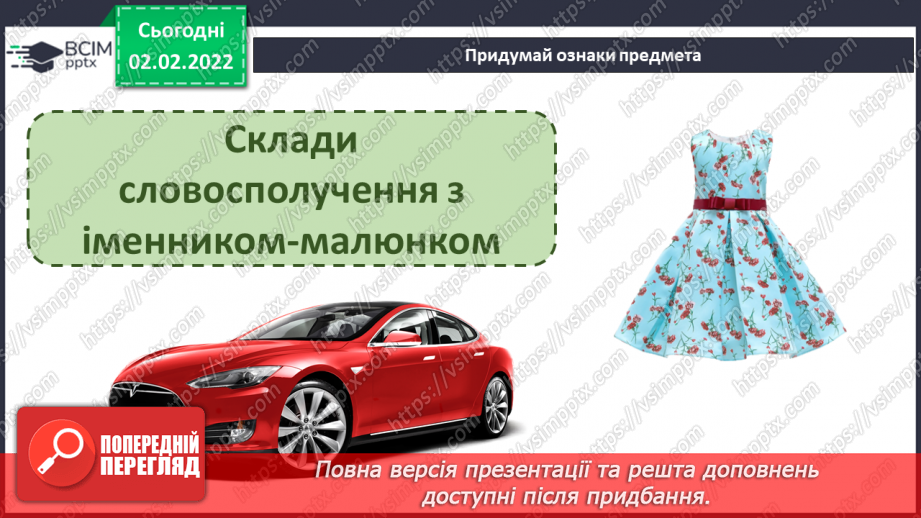 №070-71 - Повторення вивченого про прикметник. Формування та корекція навичок письма, розвиток зв’язного мовлення9