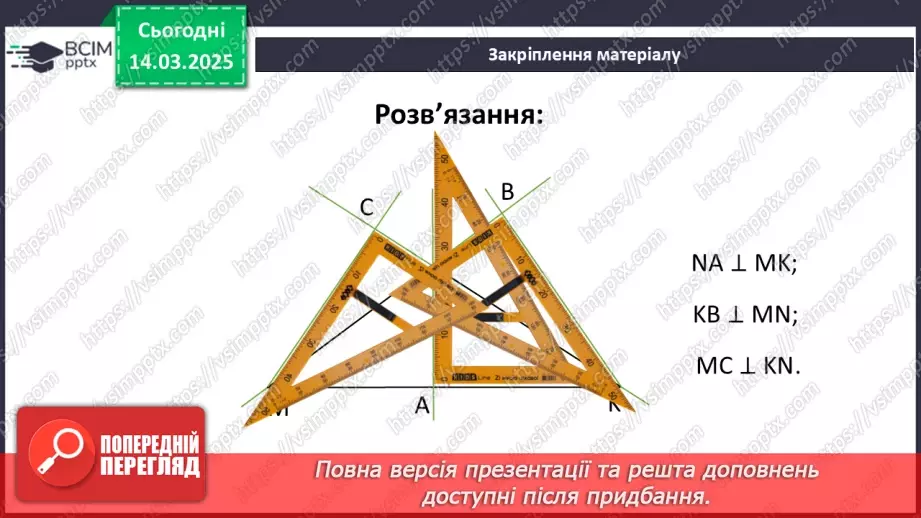 №134 - Перпендикулярні прямі.39 №134 - Перпендикулярні прямі.39