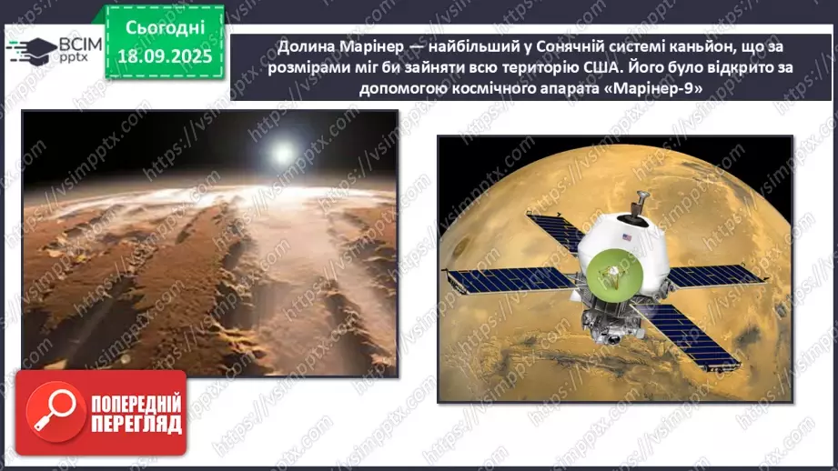 №0013 - Планети Сонячної системи.24 №0013 - Планети Сонячної системи.24