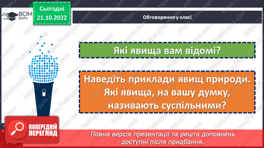 №10 - Історичні події та життя історичних діячів. Як вивчають історичні події та життя історичних діячів4