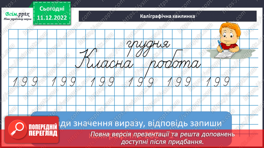 №067 - Час за годинником. Дії з іменованими числами. Розв’язування задач.8