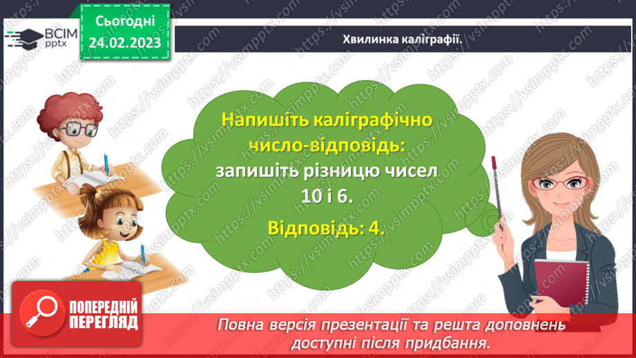 №0099 - Досліджуємо таблиці віднімання чисел другої п’ятірки.9