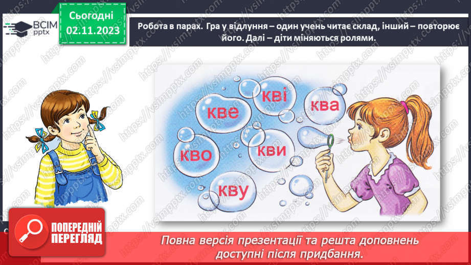 №073 - Звук [в]. Мала буква в. Читання складів, слів і речень з вивченими літерами18