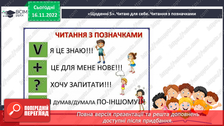№053 - З вільних інтернет-джерел «Історія першої парасольки». Тестування.17