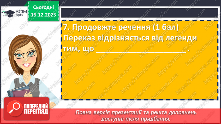 №31 - Аналіз контрольної роботи. Виразне читання улюблених творів учнів18 №31 - Аналіз контрольної роботи. Виразне читання улюблених творів учнів18