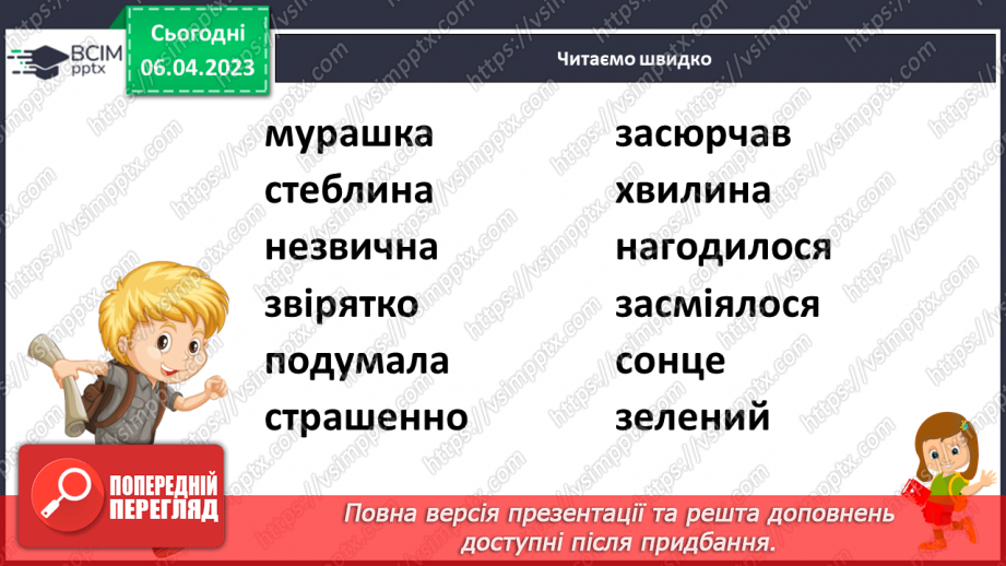 №0114 - Робота над виразним читанням тексту «Коник і Сонечко» за Василем Моругою.18