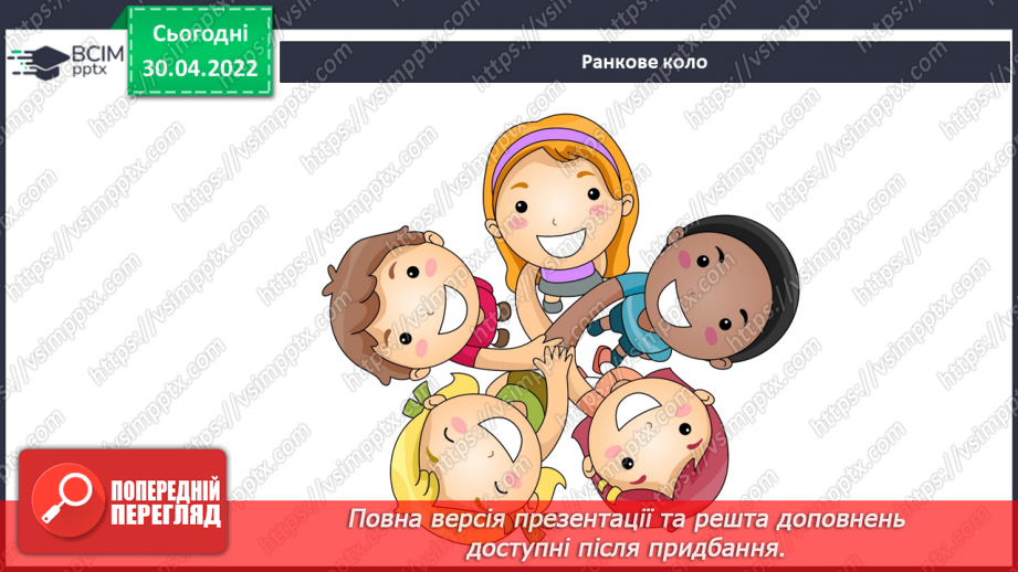 №096 - Пригода третя «Радісна зустріч»1 №096 - Пригода третя «Радісна зустріч»1