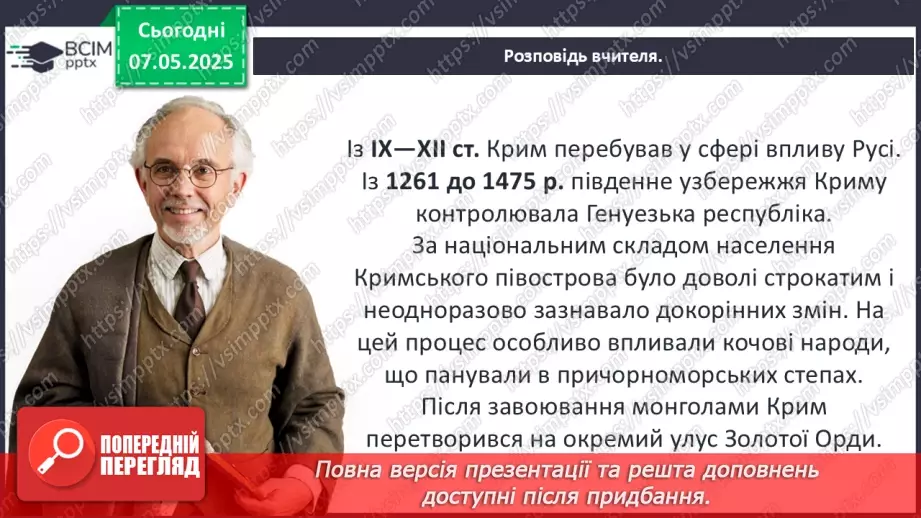 №34 - Історія Русі-України в контексті епохи середніх віків.14