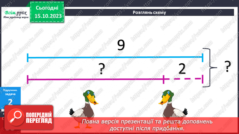 №025-26 - Вправи і задачі на засвоєння таблиць додавання і віднімання. Периметр многокутників.15