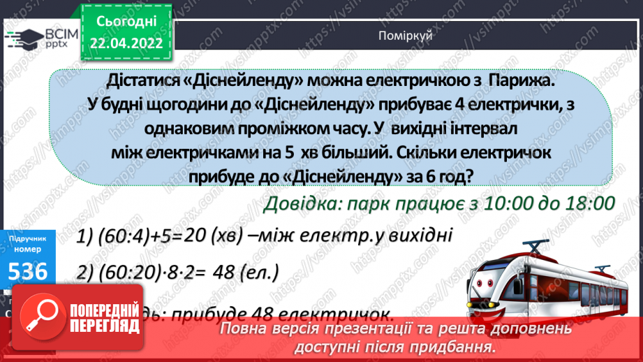 №160-162 - Дії з іменованими числами. Дроби.9 №160-162 - Дії з іменованими числами. Дроби.9
