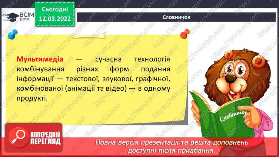 №25 - Інструктаж з БЖД. Мультимедійні дані. Цифрові пристрої для створення мультимедіа. Створення репортажу уроку.6