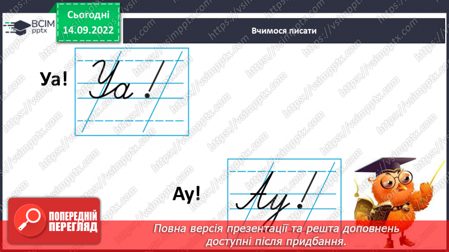 №034 - Написання великої букви У, її поєднання з вивченими буквами. Підготовчі графічні вправи.8