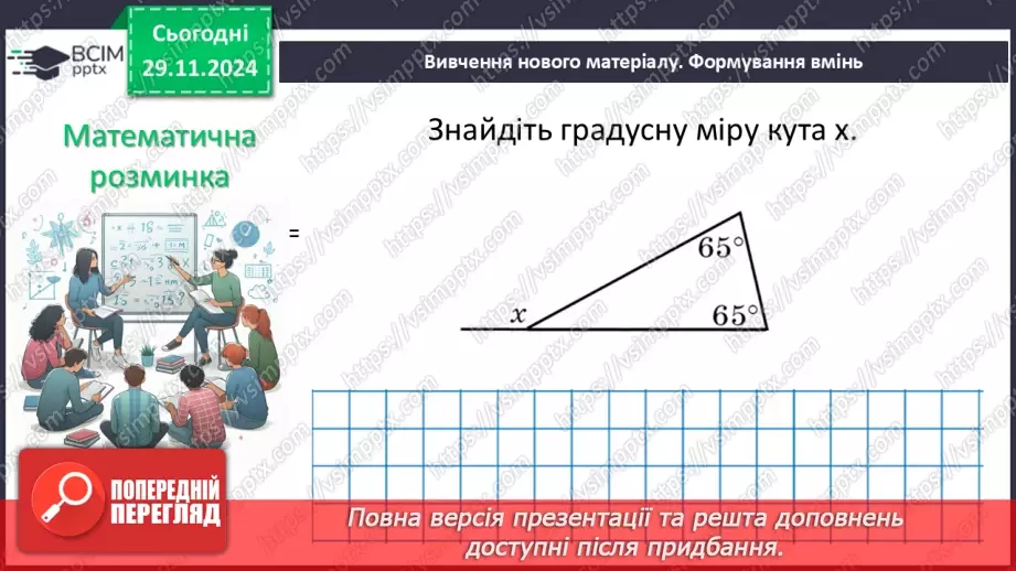 №28-29 - Систематизація знань та підготовка до тематичного оцінювання23