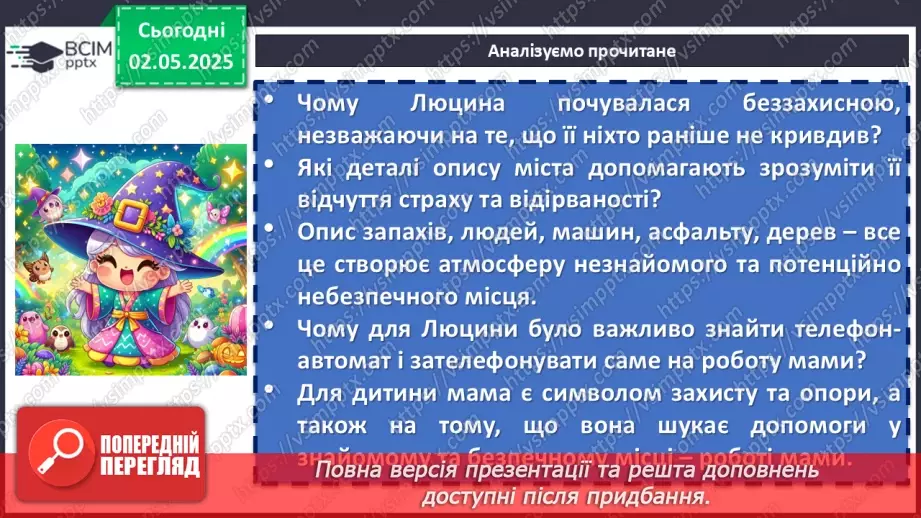 №65 - Галина Пагутяк «Королівство». Міфологічний світ, протистояння добра і зла як основа твору.13 №65 - Галина Пагутяк «Королівство». Міфологічний світ, протистояння добра і зла як основа твору.13