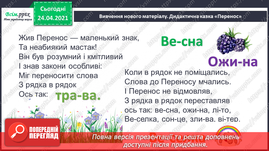 №028 - Перенос слів із рядка в рядок. Оповідання. Заголовок. «Добре, що сонечко сяє» (Василь Сухомлинський)6