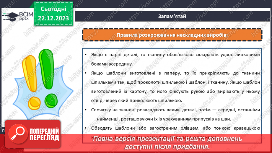 №33 - Технологія обробки текстильних матеріалів.29 №33 - Технологія обробки текстильних матеріалів.29