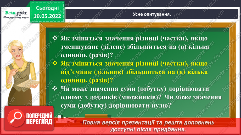 №168 - Множимо і ділимо на 11; 995