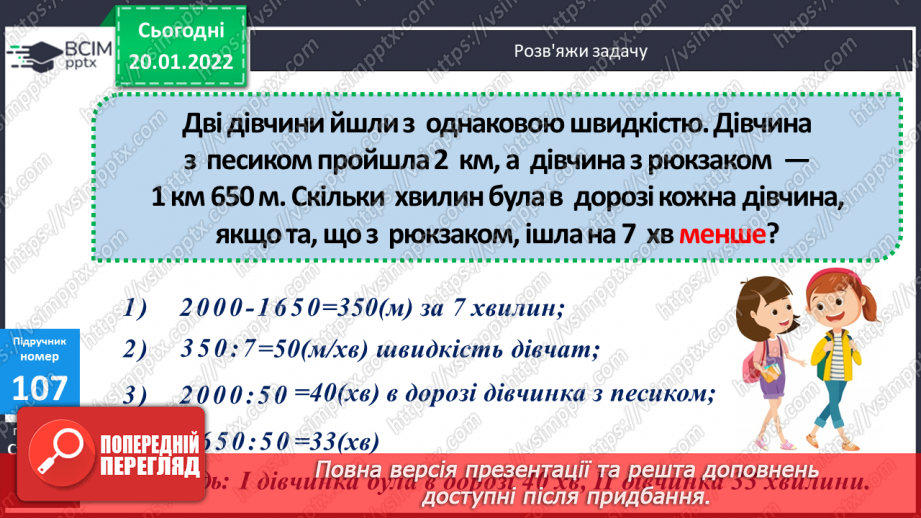 №099-100 - Удосконалення обчислювальних навичок письмового множення та ділення. Задачі на рух на знаходження невідомих за двома різницями.8