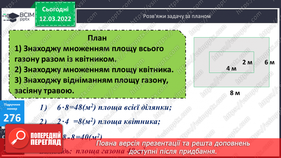 №125 - Нестандартні задачі на знаходження площі фігур9 №125 - Нестандартні задачі на знаходження площі фігур9