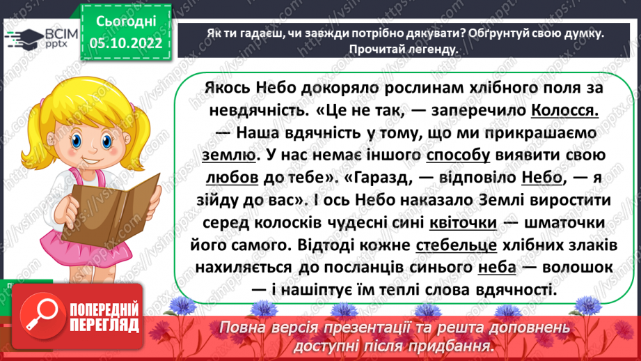 №031-32 - Розрізнення називного і знахідного відмінка12 №031-32 - Розрізнення називного і знахідного відмінка12