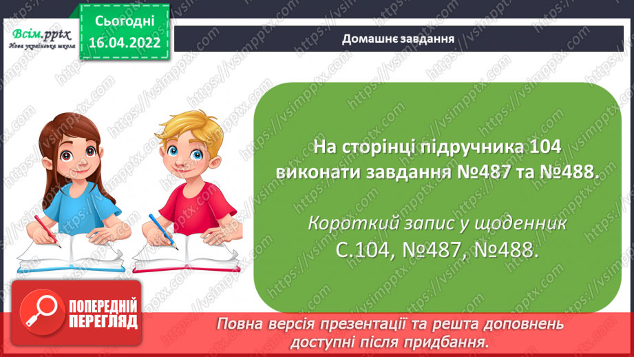 №146 - Ознайомлення із способами ділення на трицифрове число. Розв`язування задач на знаходження площі22