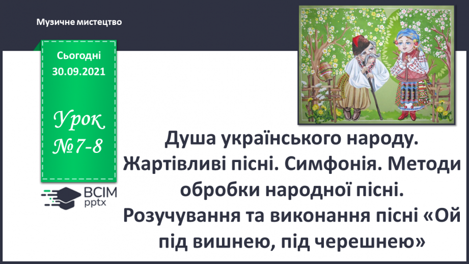 №07-8 - Душа українського народу. Жартівливі пісні. Симфонія.0