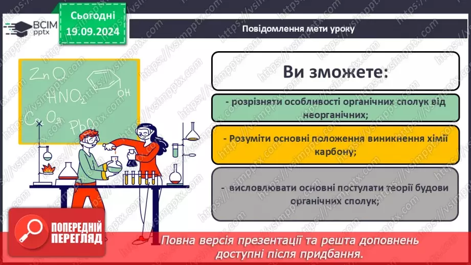 №01-2 - Повторення вивченого з 9-го класу. Теорія будови органічних сполук. Залежність властивостей речовин від складу і хімічної будови молекул.1