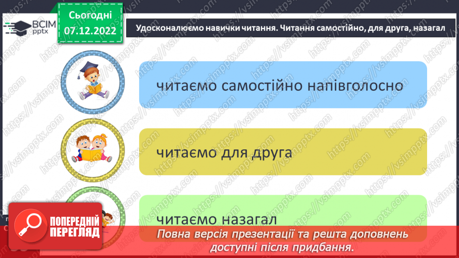 №059-60 - Зима — випробування для птахів. За Петром Панчем «Синичка й горобець». Порівняння вчинків та характерів дійових осіб22